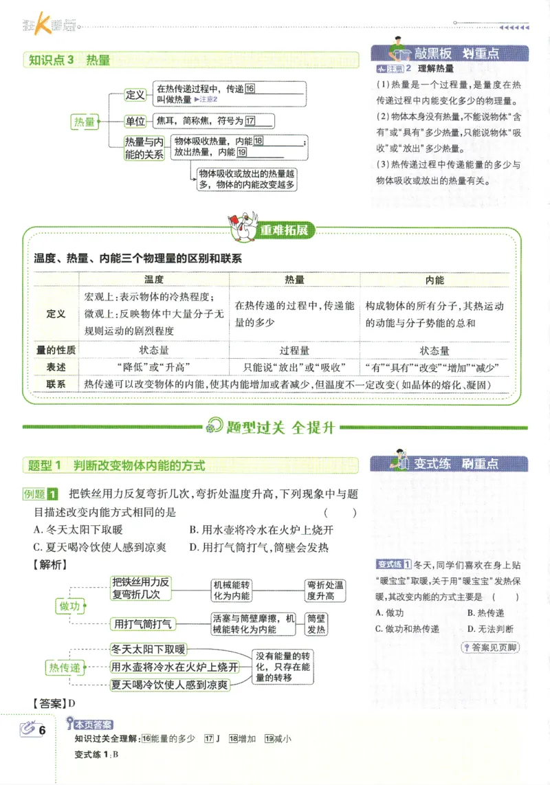 2025版《初中必刷题》物理RJ9上-狂K重点_初中全科电子版试卷练习试题_25初中必刷题_2025版《初中必刷题》物理RJ9上