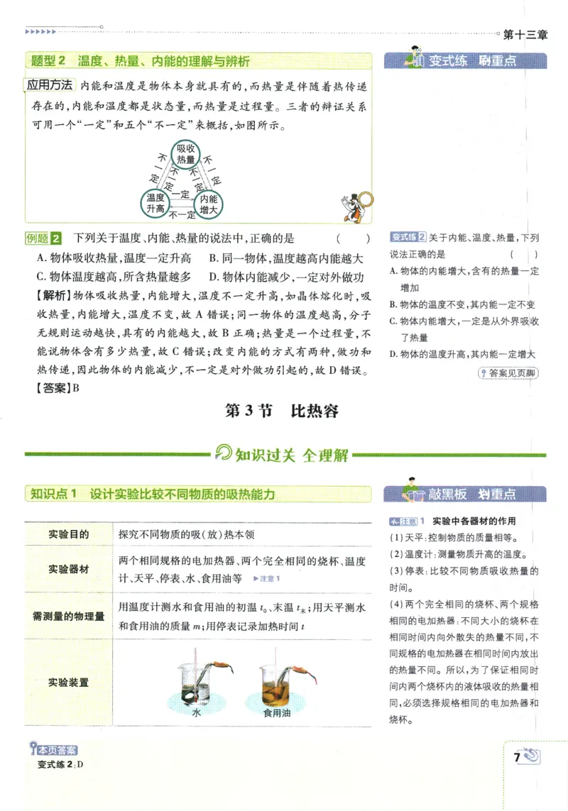 2025版《初中必刷题》物理RJ9上-狂K重点_初中全科电子版试卷练习试题_25初中必刷题_2025版《初中必刷题》物理RJ9上