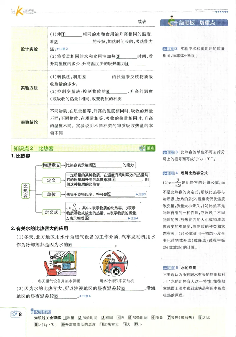 2025版《初中必刷题》物理RJ9上-狂K重点_初中全科电子版试卷练习试题_25初中必刷题_2025版《初中必刷题》物理RJ9上