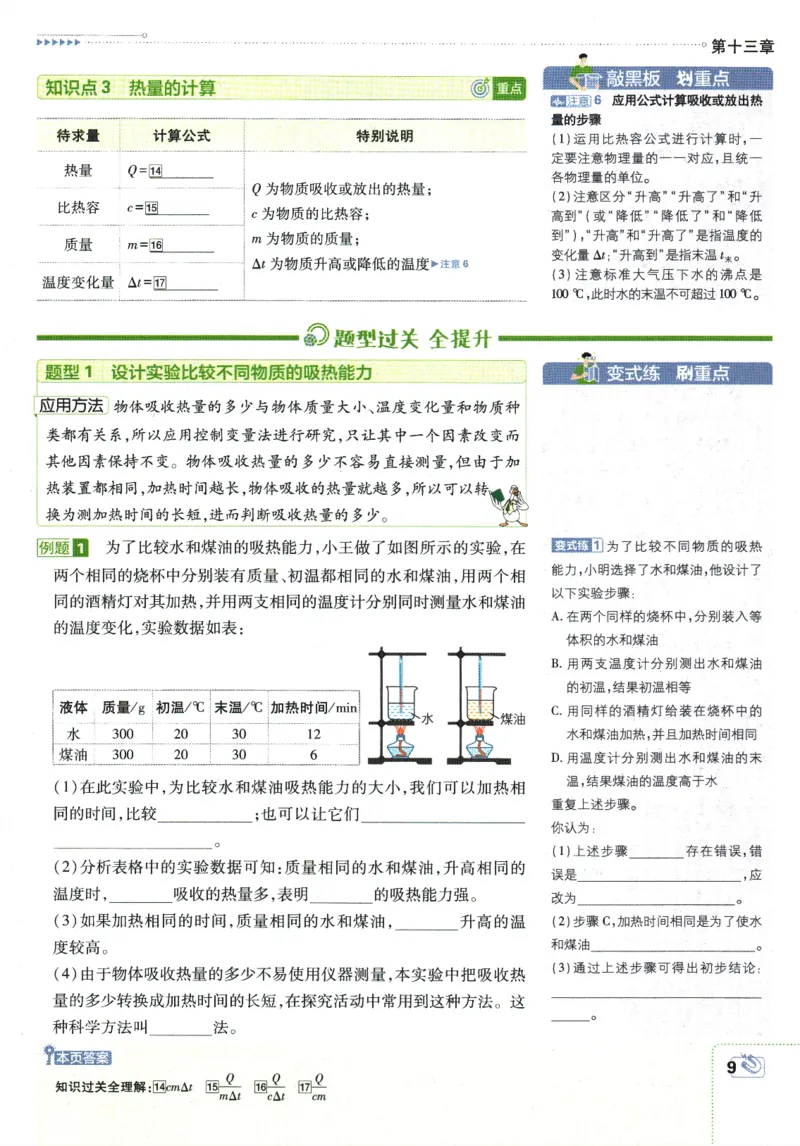 2025版《初中必刷题》物理RJ9上-狂K重点_初中全科电子版试卷练习试题_25初中必刷题_2025版《初中必刷题》物理RJ9上