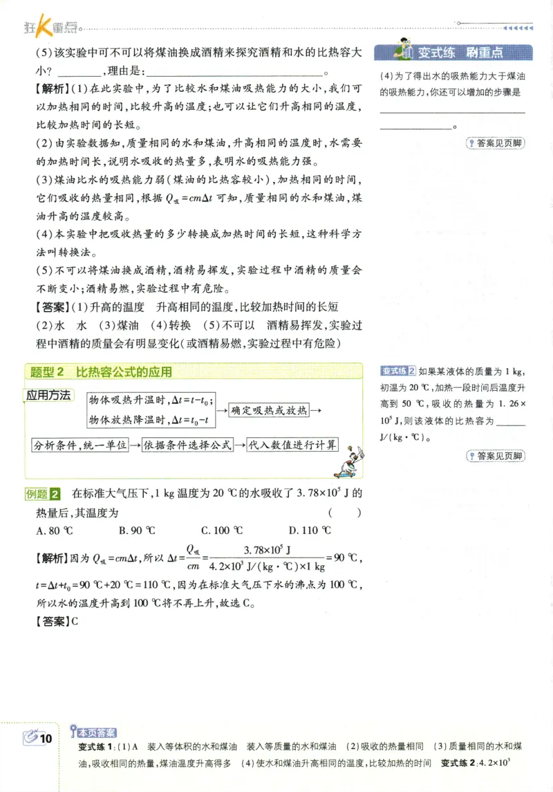 2025版《初中必刷题》物理RJ9上-狂K重点_初中全科电子版试卷练习试题_25初中必刷题_2025版《初中必刷题》物理RJ9上