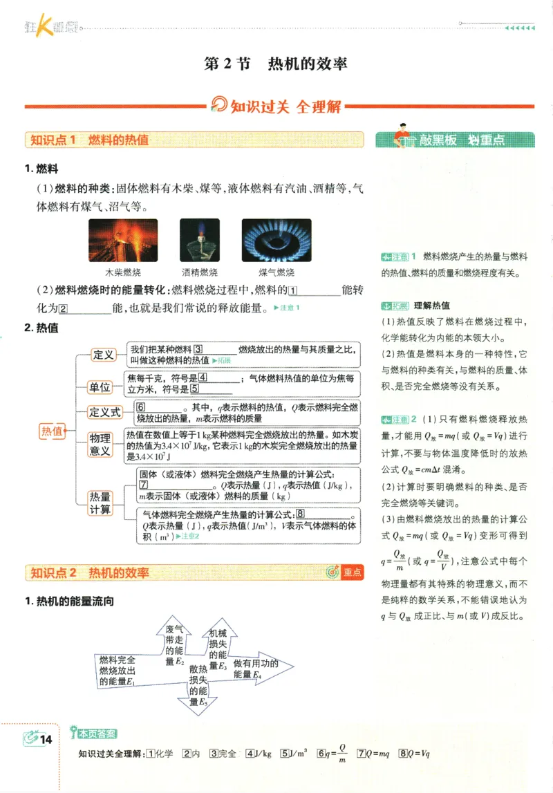 2025版《初中必刷题》物理RJ9上-狂K重点_初中全科电子版试卷练习试题_25初中必刷题_2025版《初中必刷题》物理RJ9上