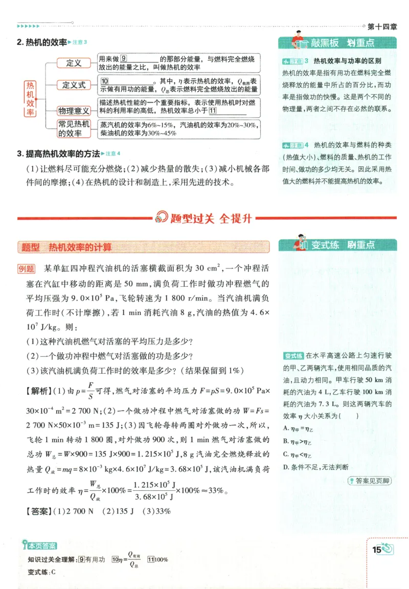 2025版《初中必刷题》物理RJ9上-狂K重点_初中全科电子版试卷练习试题_25初中必刷题_2025版《初中必刷题》物理RJ9上