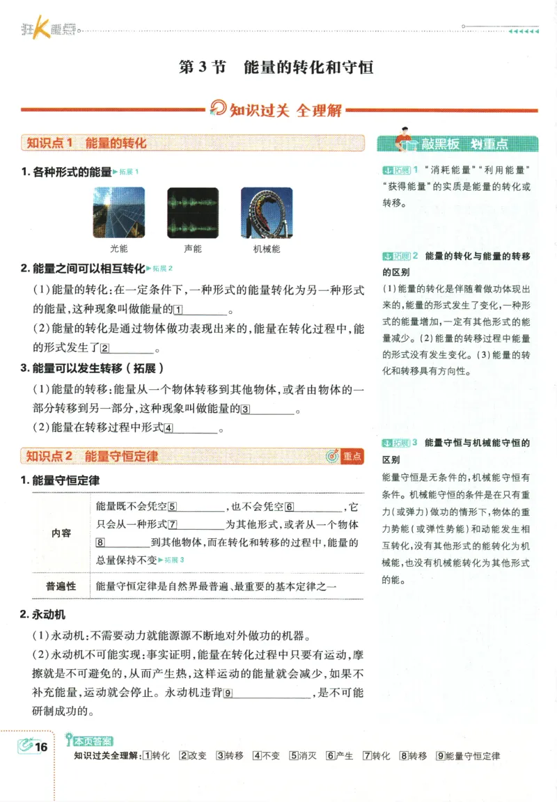 2025版《初中必刷题》物理RJ9上-狂K重点_初中全科电子版试卷练习试题_25初中必刷题_2025版《初中必刷题》物理RJ9上