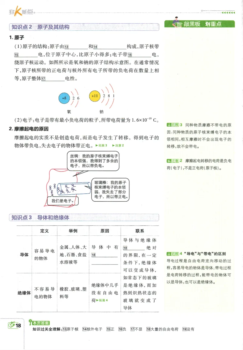2025版《初中必刷题》物理RJ9上-狂K重点_初中全科电子版试卷练习试题_25初中必刷题_2025版《初中必刷题》物理RJ9上