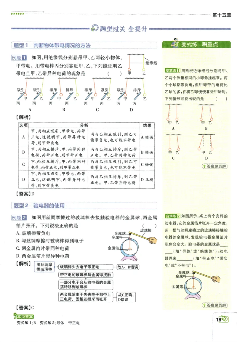 2025版《初中必刷题》物理RJ9上-狂K重点_初中全科电子版试卷练习试题_25初中必刷题_2025版《初中必刷题》物理RJ9上