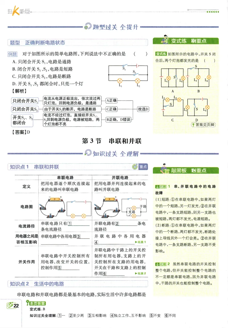 2025版《初中必刷题》物理RJ9上-狂K重点_初中全科电子版试卷练习试题_25初中必刷题_2025版《初中必刷题》物理RJ9上