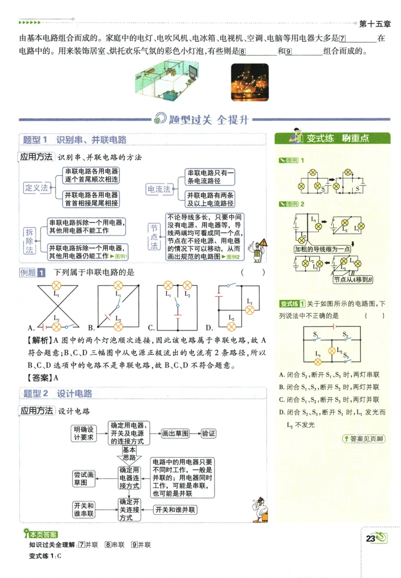2025版《初中必刷题》物理RJ9上-狂K重点_初中全科电子版试卷练习试题_25初中必刷题_2025版《初中必刷题》物理RJ9上