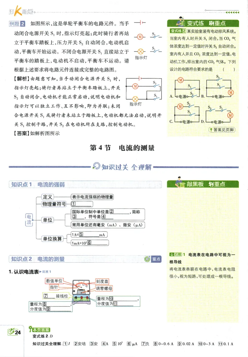 2025版《初中必刷题》物理RJ9上-狂K重点_初中全科电子版试卷练习试题_25初中必刷题_2025版《初中必刷题》物理RJ9上