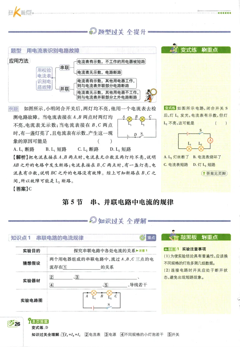 2025版《初中必刷题》物理RJ9上-狂K重点_初中全科电子版试卷练习试题_25初中必刷题_2025版《初中必刷题》物理RJ9上