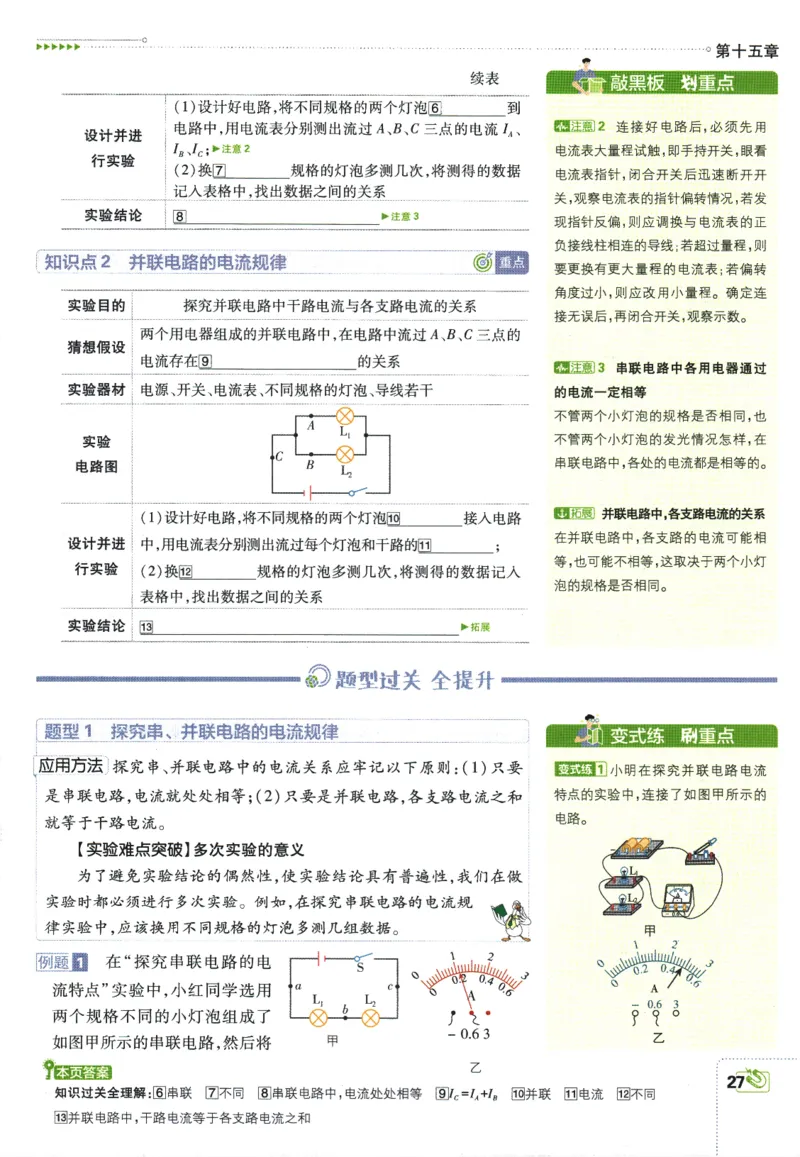 2025版《初中必刷题》物理RJ9上-狂K重点_初中全科电子版试卷练习试题_25初中必刷题_2025版《初中必刷题》物理RJ9上