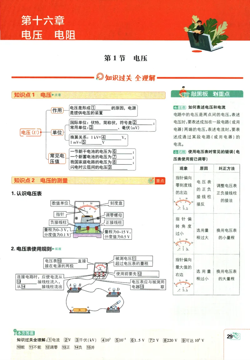 2025版《初中必刷题》物理RJ9上-狂K重点_初中全科电子版试卷练习试题_25初中必刷题_2025版《初中必刷题》物理RJ9上
