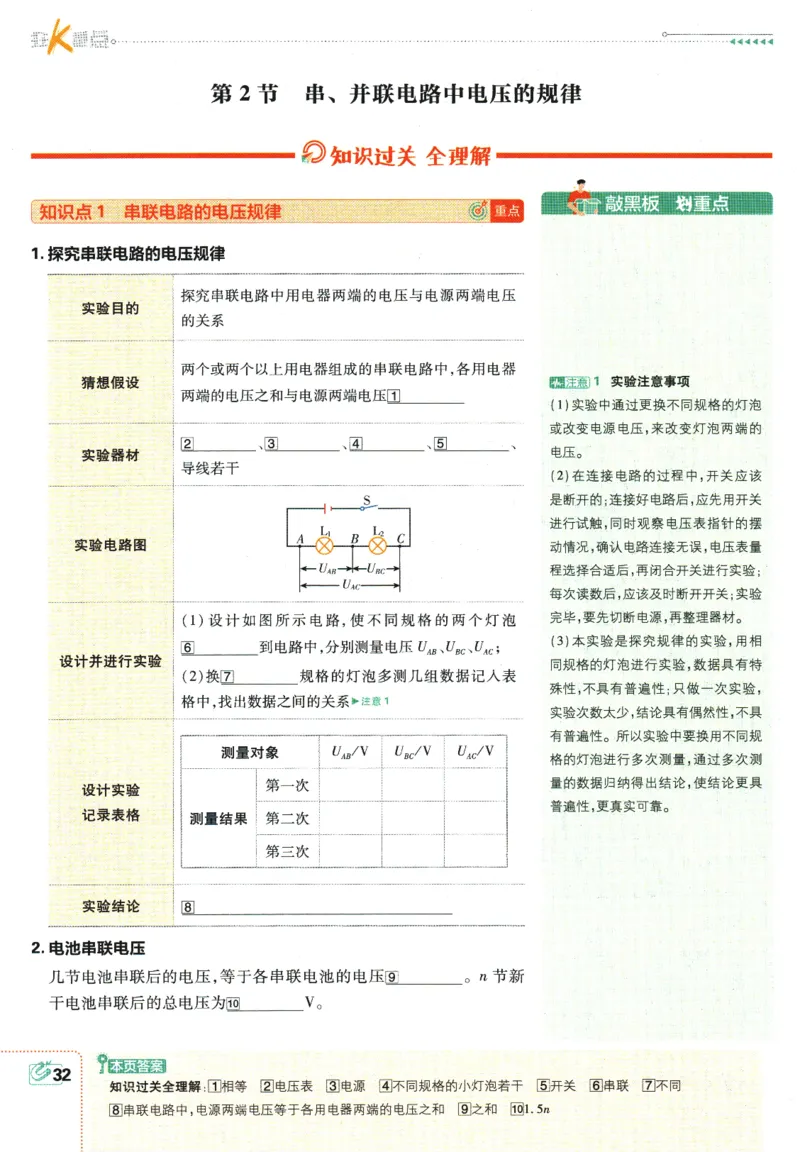 2025版《初中必刷题》物理RJ9上-狂K重点_初中全科电子版试卷练习试题_25初中必刷题_2025版《初中必刷题》物理RJ9上