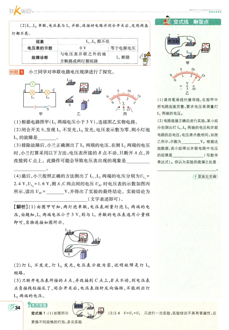 2025版《初中必刷题》物理RJ9上-狂K重点_初中全科电子版试卷练习试题_25初中必刷题_2025版《初中必刷题》物理RJ9上