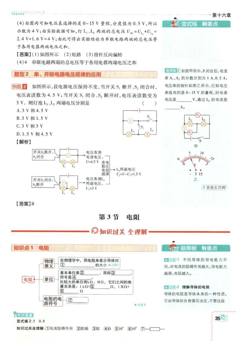 2025版《初中必刷题》物理RJ9上-狂K重点_初中全科电子版试卷练习试题_25初中必刷题_2025版《初中必刷题》物理RJ9上