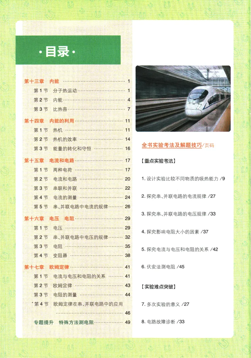 2025版《初中必刷题》物理RJ9上-狂K重点_初中全科电子版试卷练习试题_25初中必刷题_2025版《初中必刷题》物理RJ9上