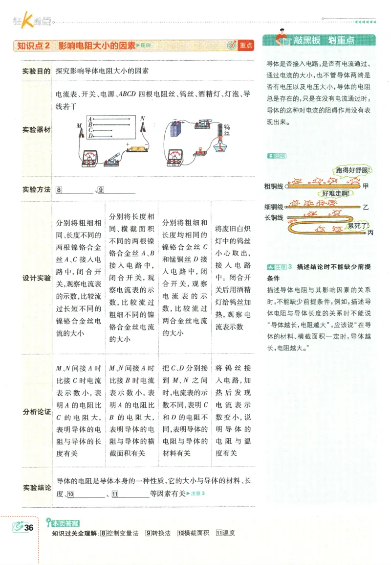 2025版《初中必刷题》物理RJ9上-狂K重点_初中全科电子版试卷练习试题_25初中必刷题_2025版《初中必刷题》物理RJ9上