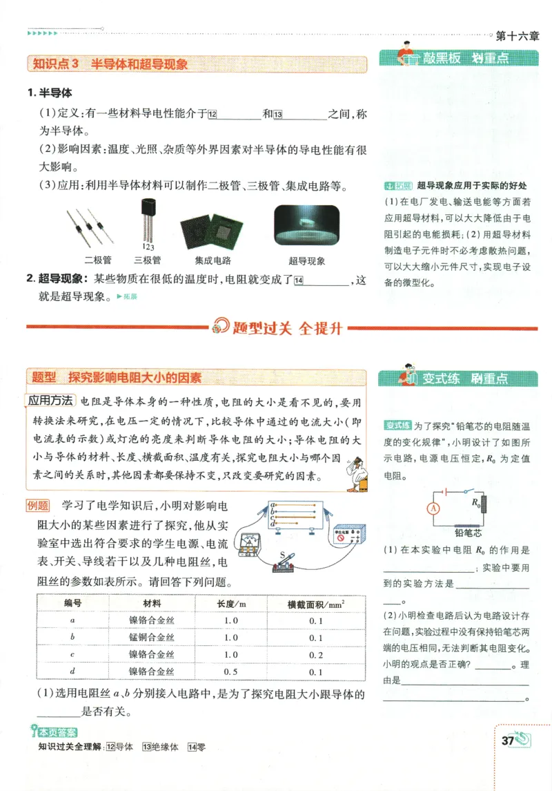 2025版《初中必刷题》物理RJ9上-狂K重点_初中全科电子版试卷练习试题_25初中必刷题_2025版《初中必刷题》物理RJ9上