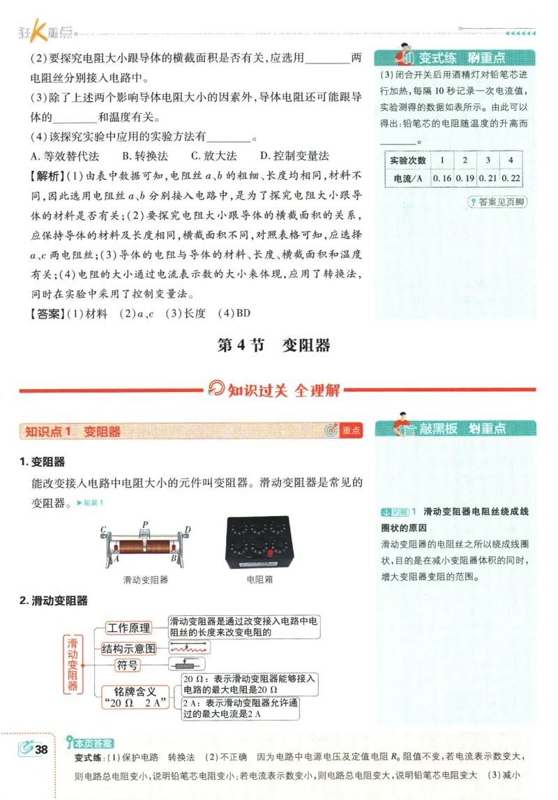 2025版《初中必刷题》物理RJ9上-狂K重点_初中全科电子版试卷练习试题_25初中必刷题_2025版《初中必刷题》物理RJ9上