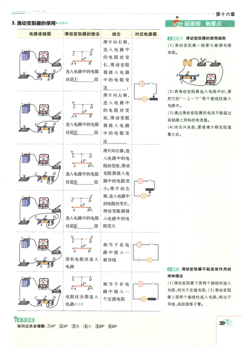 2025版《初中必刷题》物理RJ9上-狂K重点_初中全科电子版试卷练习试题_25初中必刷题_2025版《初中必刷题》物理RJ9上