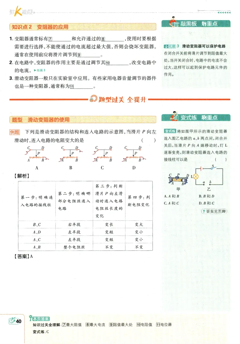 2025版《初中必刷题》物理RJ9上-狂K重点_初中全科电子版试卷练习试题_25初中必刷题_2025版《初中必刷题》物理RJ9上