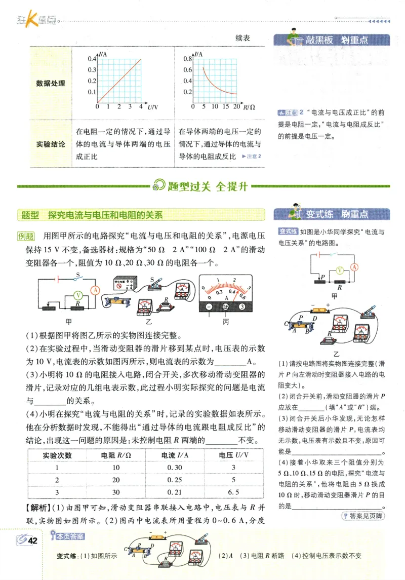 2025版《初中必刷题》物理RJ9上-狂K重点_初中全科电子版试卷练习试题_25初中必刷题_2025版《初中必刷题》物理RJ9上