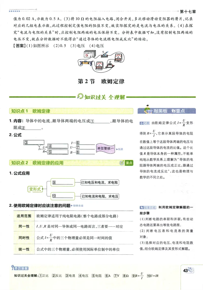 2025版《初中必刷题》物理RJ9上-狂K重点_初中全科电子版试卷练习试题_25初中必刷题_2025版《初中必刷题》物理RJ9上