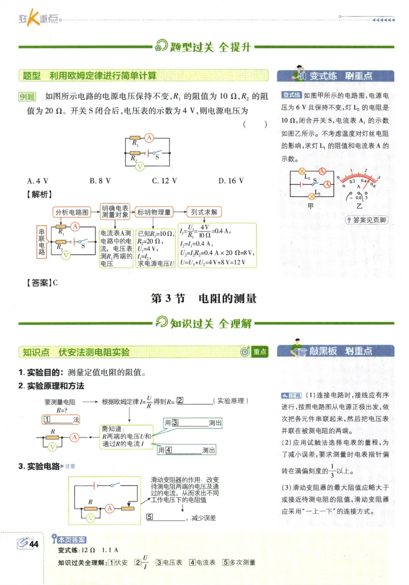 2025版《初中必刷题》物理RJ9上-狂K重点_初中全科电子版试卷练习试题_25初中必刷题_2025版《初中必刷题》物理RJ9上
