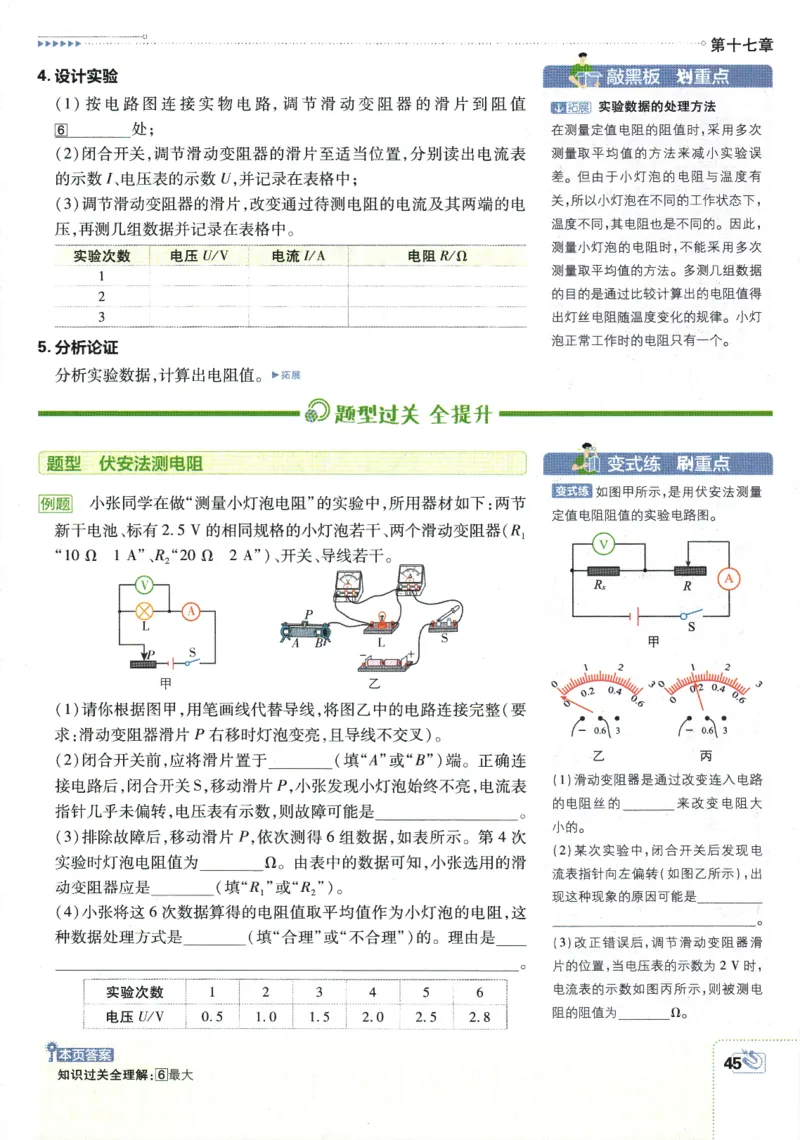 2025版《初中必刷题》物理RJ9上-狂K重点_初中全科电子版试卷练习试题_25初中必刷题_2025版《初中必刷题》物理RJ9上