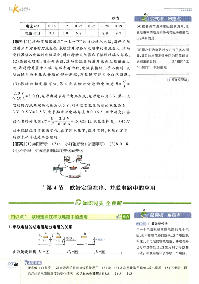 2025版《初中必刷题》物理RJ9上-狂K重点_初中全科电子版试卷练习试题_25初中必刷题_2025版《初中必刷题》物理RJ9上
