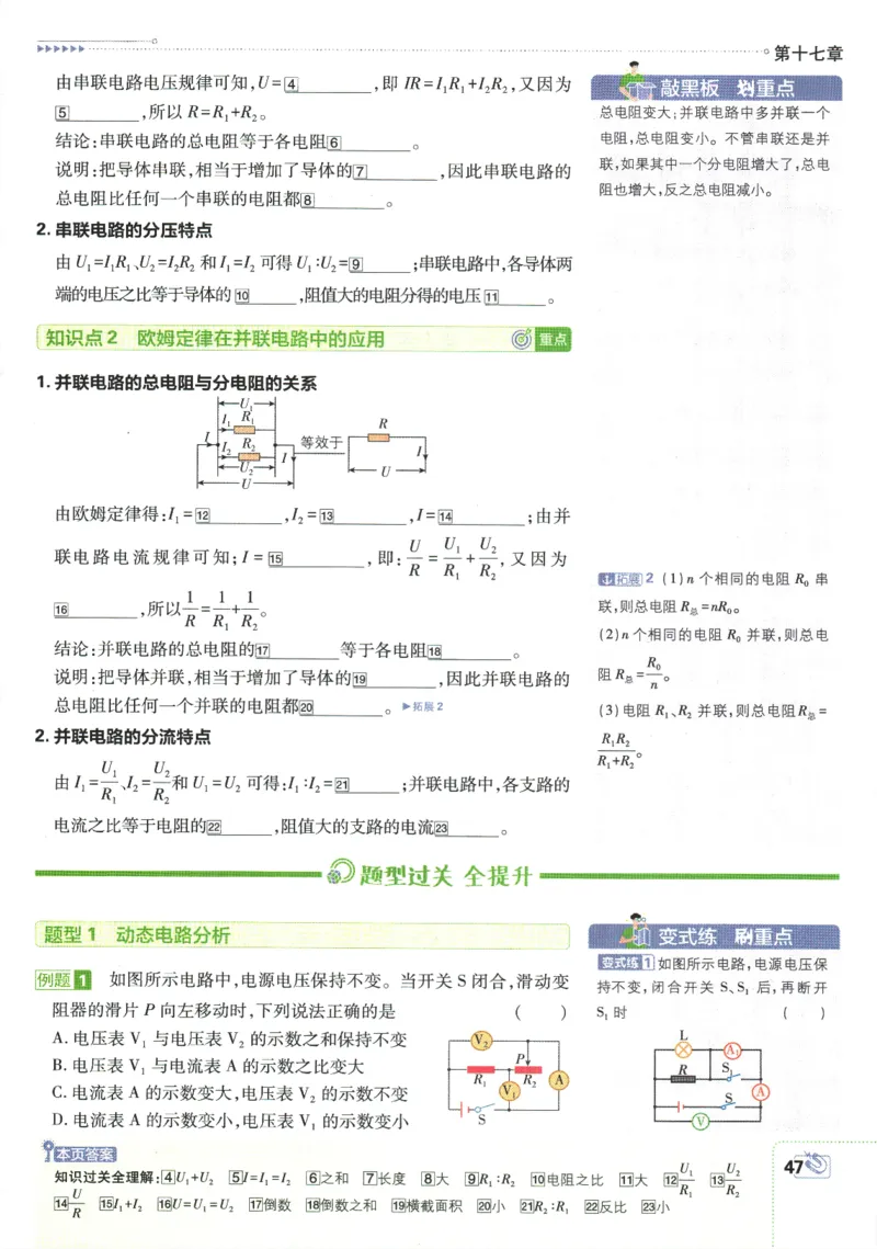 2025版《初中必刷题》物理RJ9上-狂K重点_初中全科电子版试卷练习试题_25初中必刷题_2025版《初中必刷题》物理RJ9上