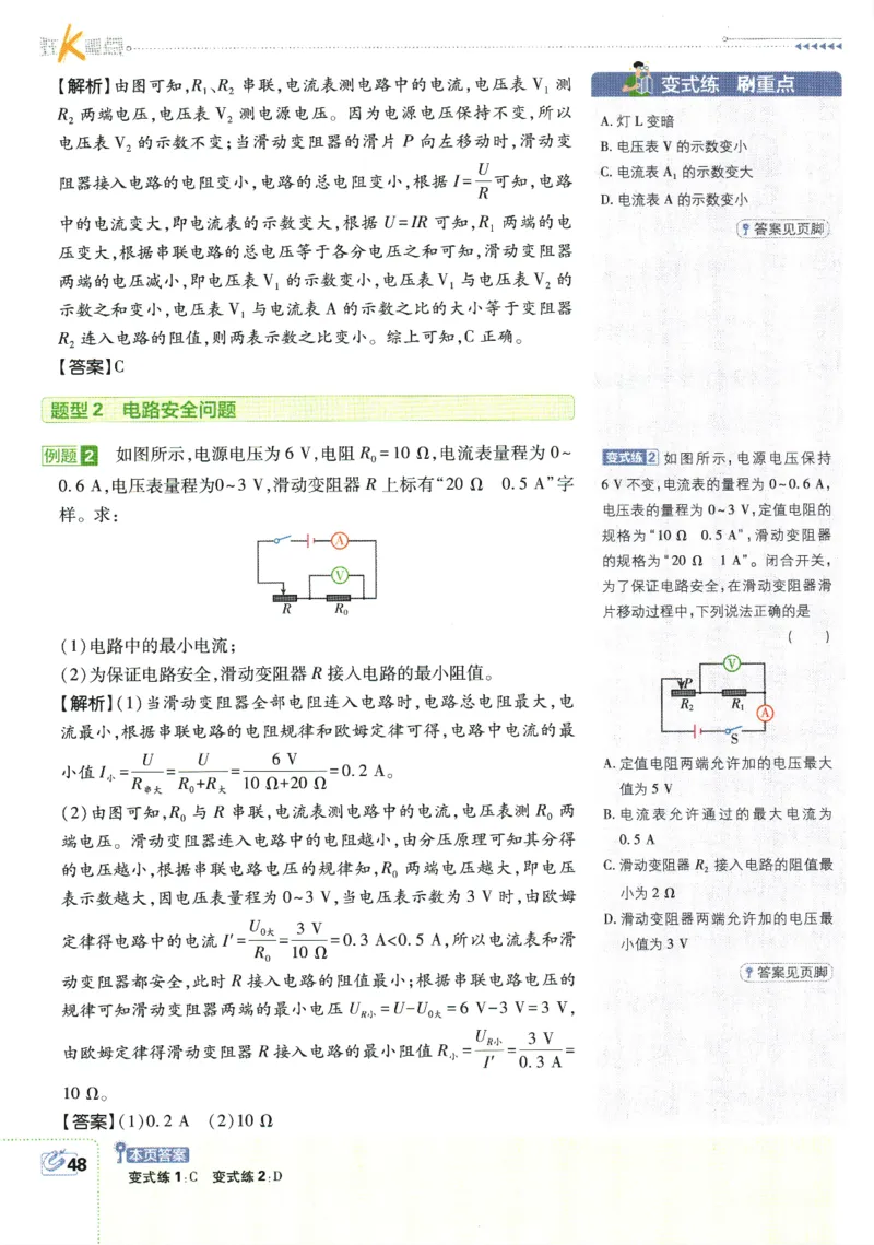 2025版《初中必刷题》物理RJ9上-狂K重点_初中全科电子版试卷练习试题_25初中必刷题_2025版《初中必刷题》物理RJ9上