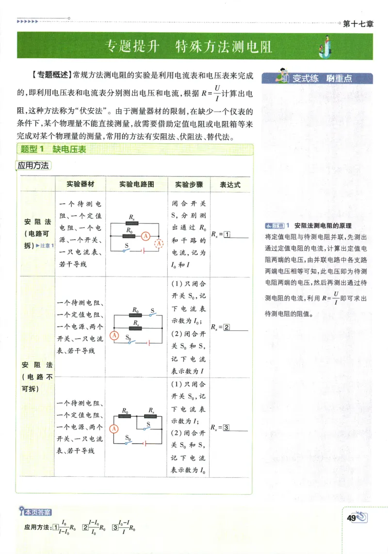 2025版《初中必刷题》物理RJ9上-狂K重点_初中全科电子版试卷练习试题_25初中必刷题_2025版《初中必刷题》物理RJ9上