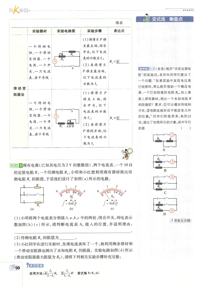 2025版《初中必刷题》物理RJ9上-狂K重点_初中全科电子版试卷练习试题_25初中必刷题_2025版《初中必刷题》物理RJ9上