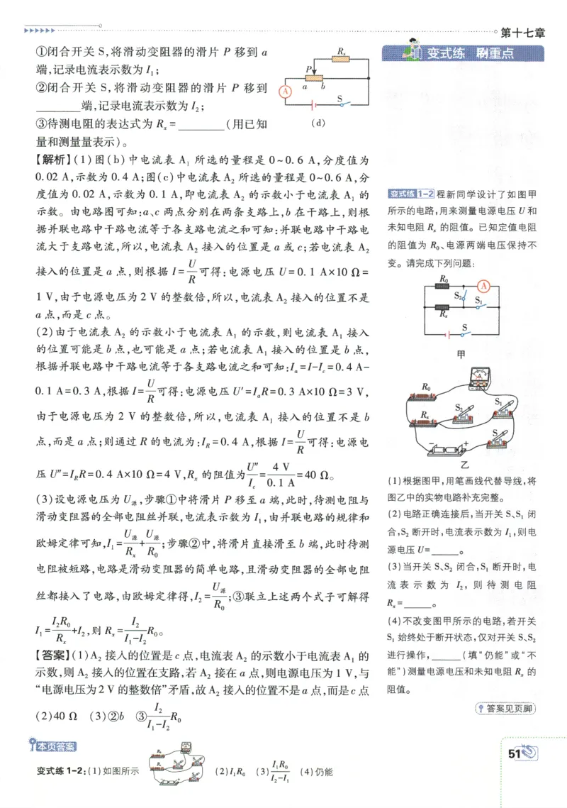 2025版《初中必刷题》物理RJ9上-狂K重点_初中全科电子版试卷练习试题_25初中必刷题_2025版《初中必刷题》物理RJ9上
