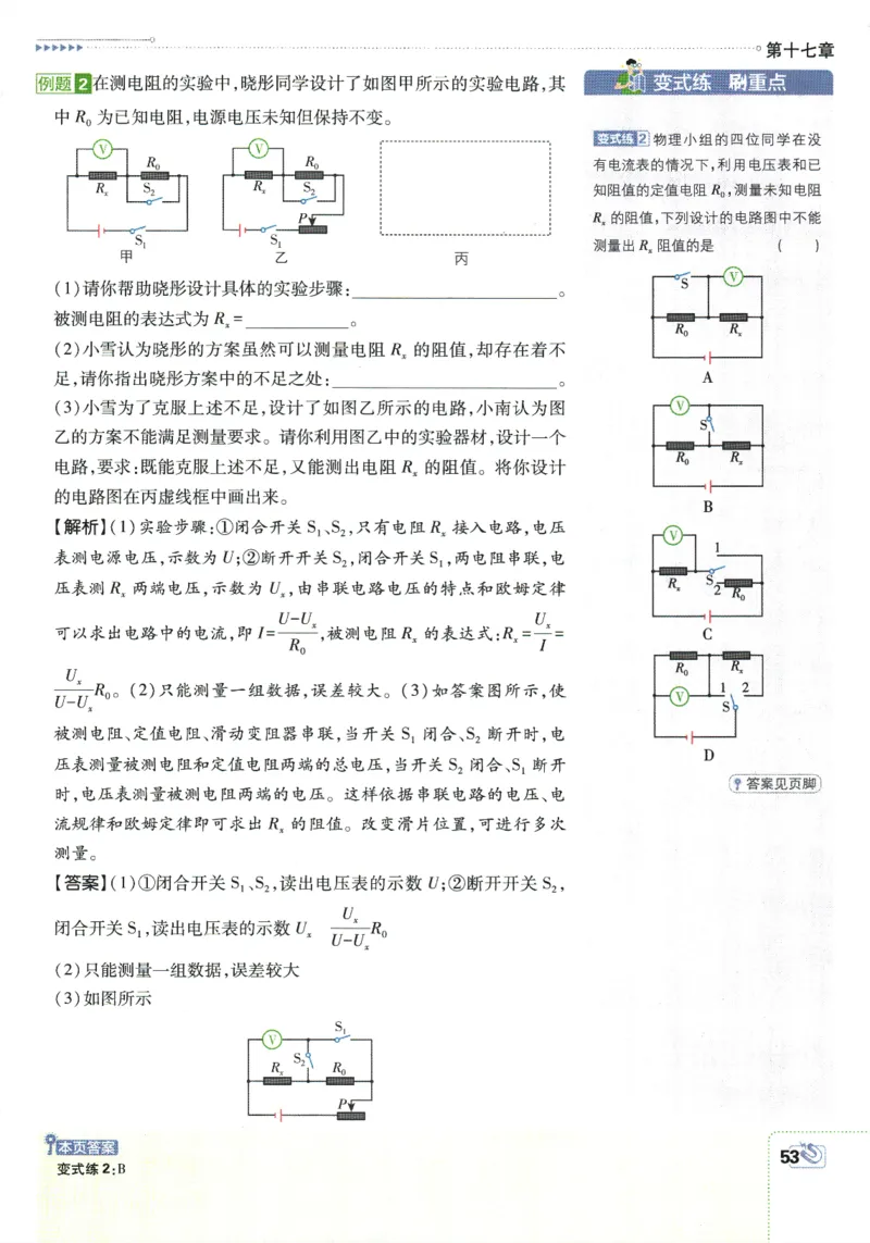 2025版《初中必刷题》物理RJ9上-狂K重点_初中全科电子版试卷练习试题_25初中必刷题_2025版《初中必刷题》物理RJ9上