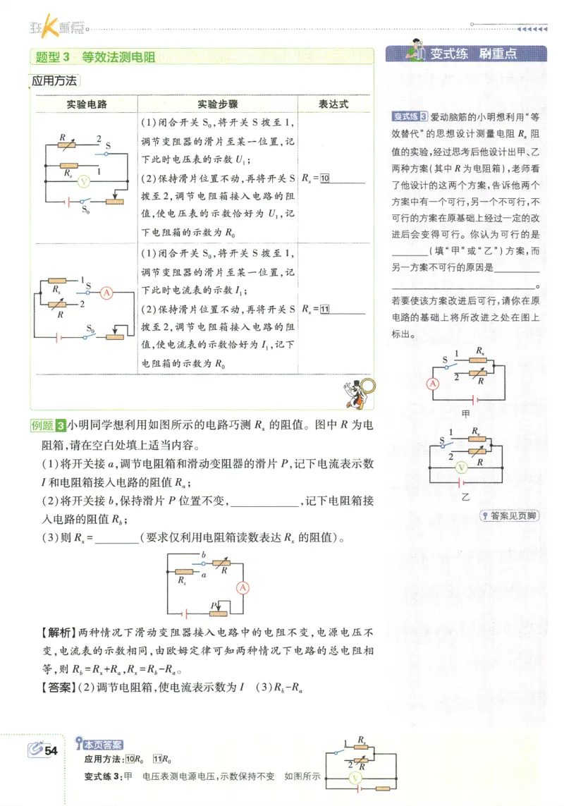 2025版《初中必刷题》物理RJ9上-狂K重点_初中全科电子版试卷练习试题_25初中必刷题_2025版《初中必刷题》物理RJ9上