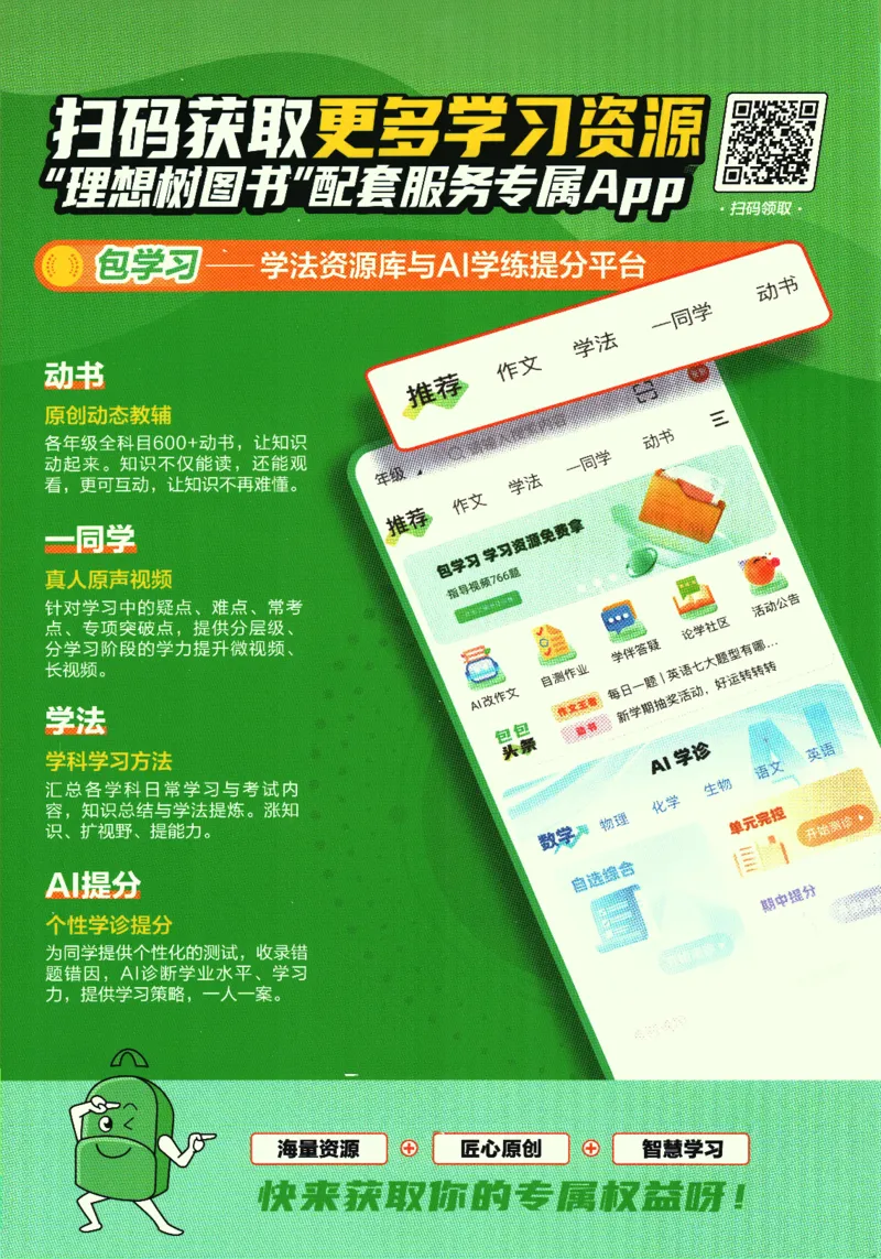 2025版《初中必刷题》物理RJ9上-狂K重点_初中全科电子版试卷练习试题_25初中必刷题_2025版《初中必刷题》物理RJ9上