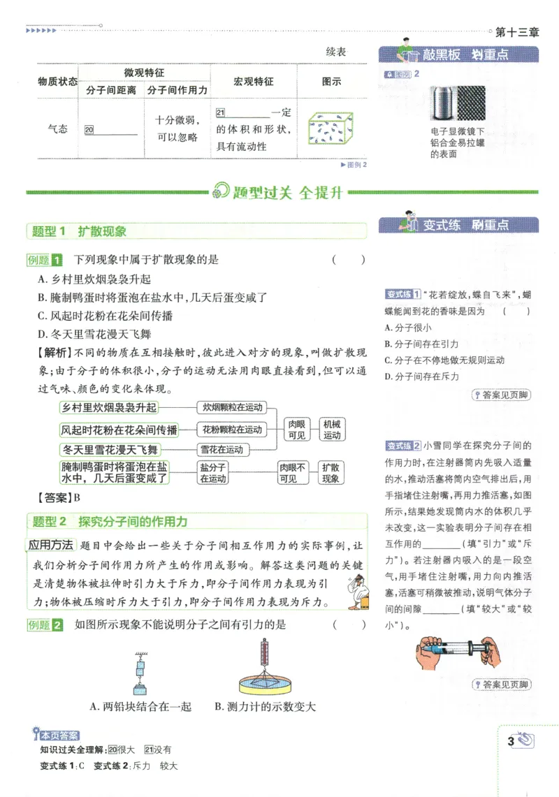 2025版《初中必刷题》物理RJ9上-狂K重点_初中全科电子版试卷练习试题_25初中必刷题_2025版《初中必刷题》物理RJ9上