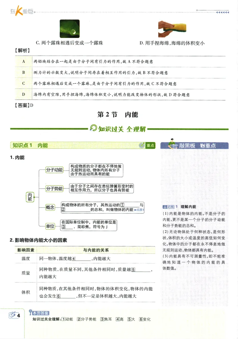 2025版《初中必刷题》物理RJ9上-狂K重点_初中全科电子版试卷练习试题_25初中必刷题_2025版《初中必刷题》物理RJ9上