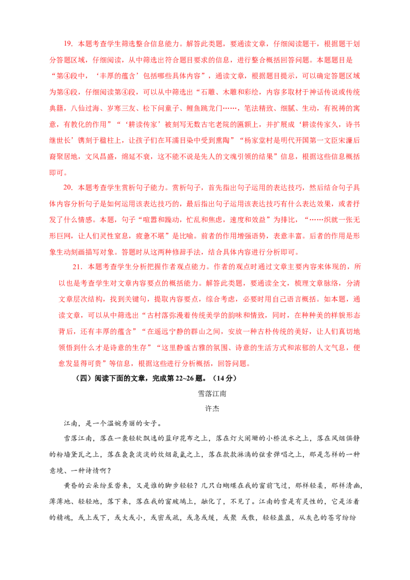 06第五单元（A卷基础篇）（解析版）_初中全科电子版试卷练习试题_语文_8下初中人教部编版语文练习、试卷_部编语文八年级下单元试卷（024份）