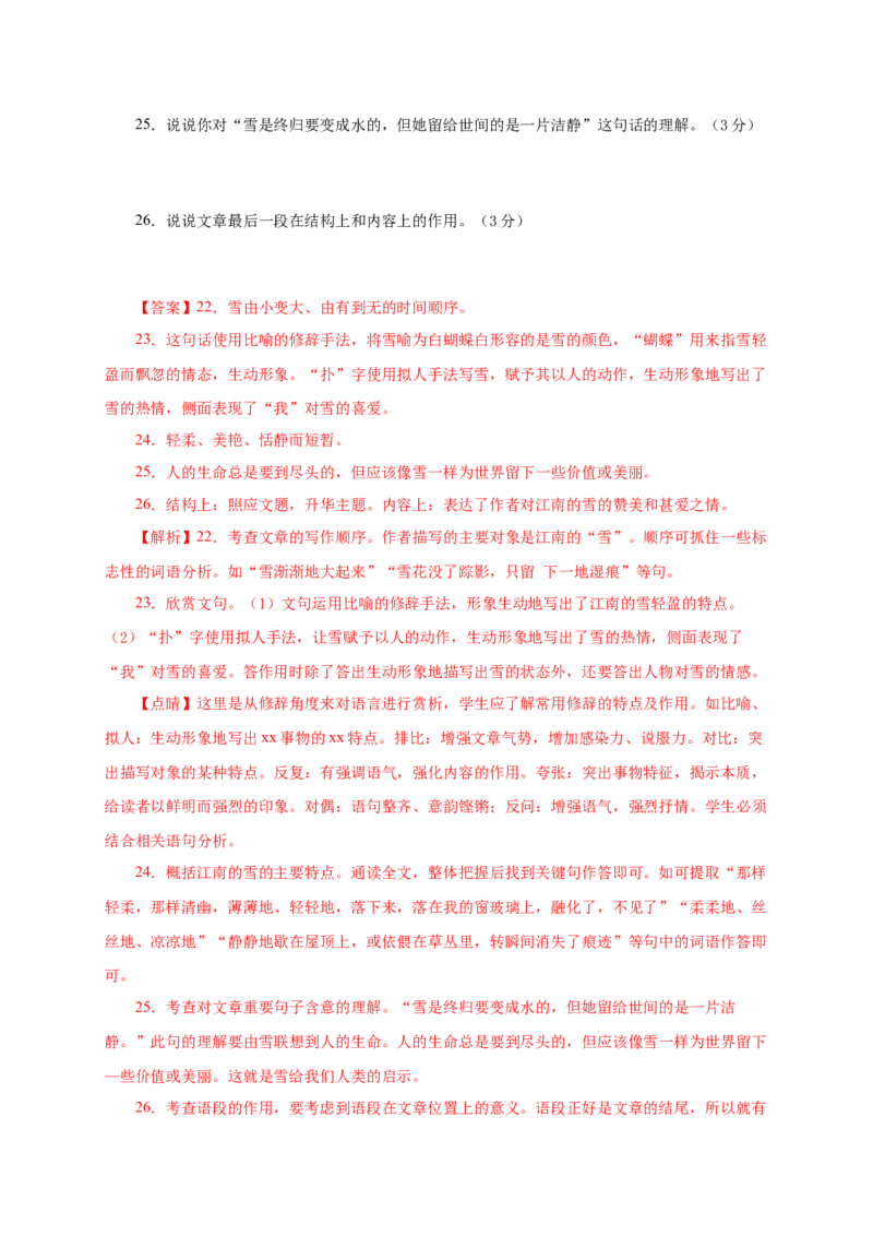 06第五单元（A卷基础篇）（解析版）_初中全科电子版试卷练习试题_语文_8下初中人教部编版语文练习、试卷_部编语文八年级下单元试卷（024份）