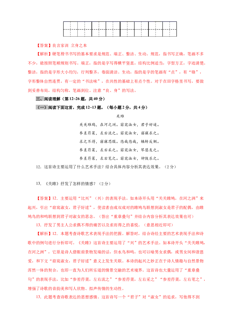 06第五单元（A卷基础篇）（解析版）_初中全科电子版试卷练习试题_语文_8下初中人教部编版语文练习、试卷_部编语文八年级下单元试卷（024份）
