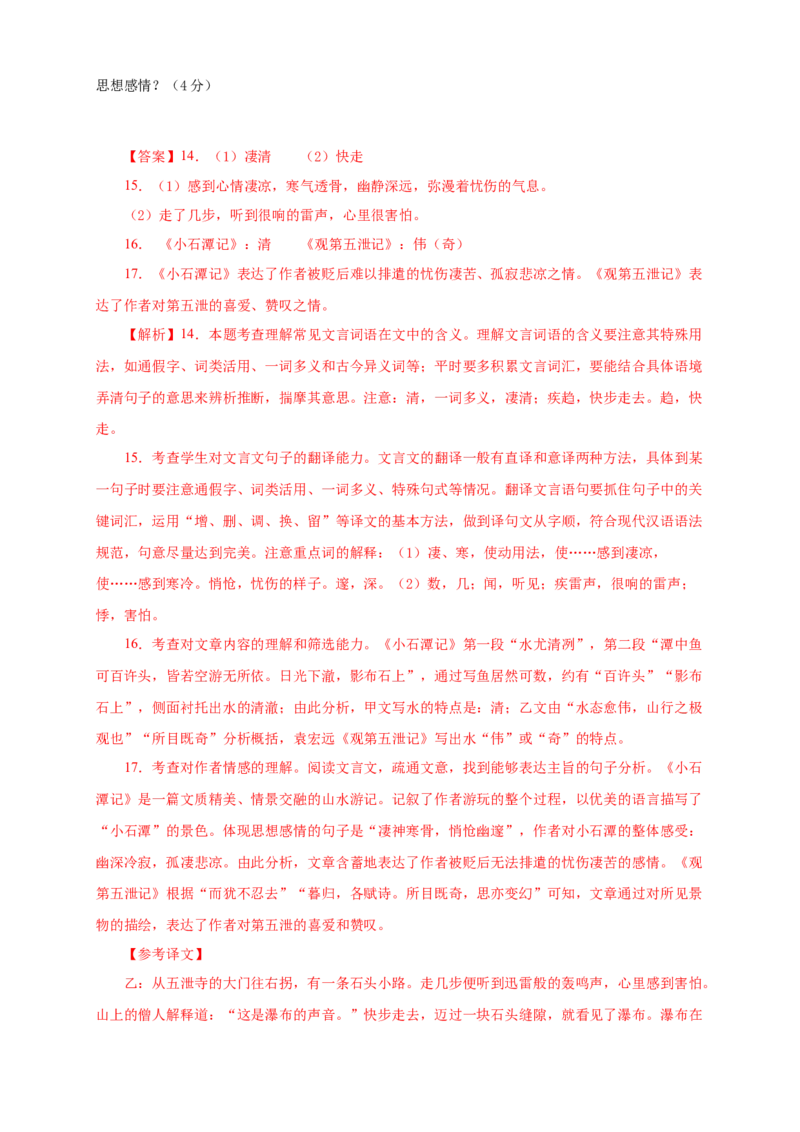 06第五单元（A卷基础篇）（解析版）_初中全科电子版试卷练习试题_语文_8下初中人教部编版语文练习、试卷_部编语文八年级下单元试卷（024份）