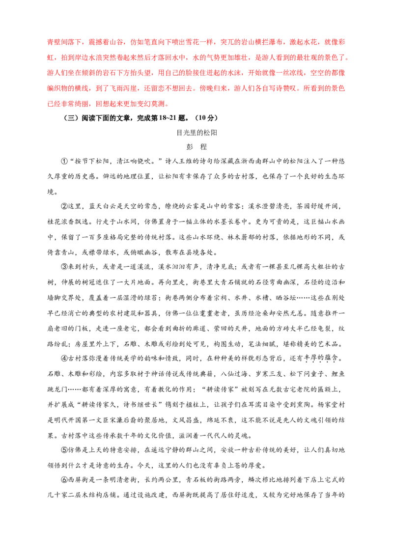 06第五单元（A卷基础篇）（解析版）_初中全科电子版试卷练习试题_语文_8下初中人教部编版语文练习、试卷_部编语文八年级下单元试卷（024份）