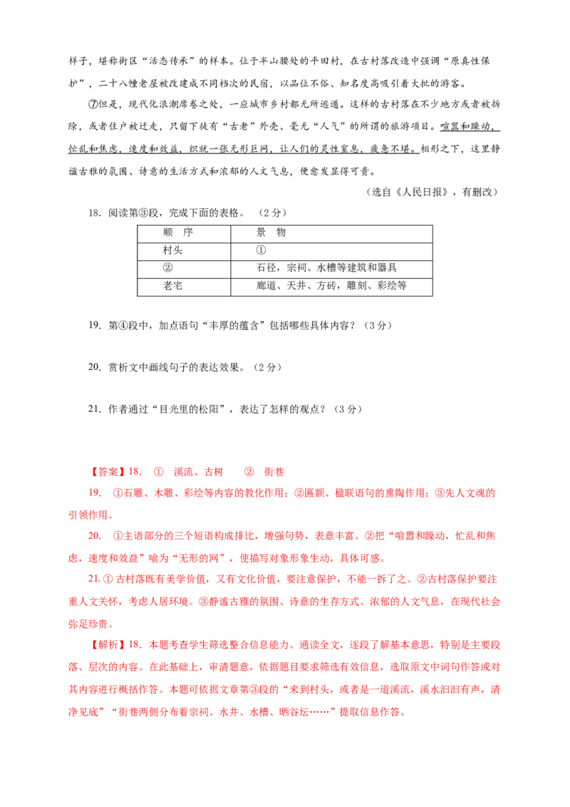 06第五单元（A卷基础篇）（解析版）_初中全科电子版试卷练习试题_语文_8下初中人教部编版语文练习、试卷_部编语文八年级下单元试卷（024份）