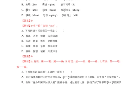 06第五单元（A卷基础篇）（解析版）_初中全科电子版试卷练习试题_语文_8下初中人教部编版语文练习、试卷_部编语文八年级下单元试卷（024份）
