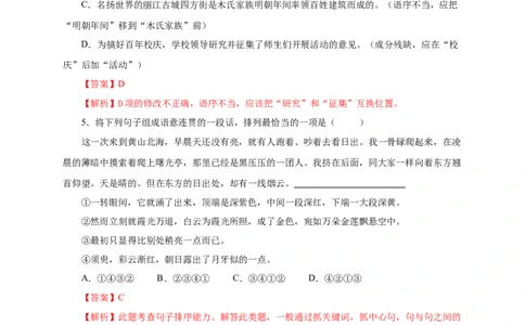 06第五单元（A卷基础篇）（解析版）_初中全科电子版试卷练习试题_语文_8下初中人教部编版语文练习、试卷_部编语文八年级下单元试卷（024份）