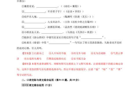 06第五单元（A卷基础篇）（解析版）_初中全科电子版试卷练习试题_语文_8下初中人教部编版语文练习、试卷_部编语文八年级下单元试卷（024份）