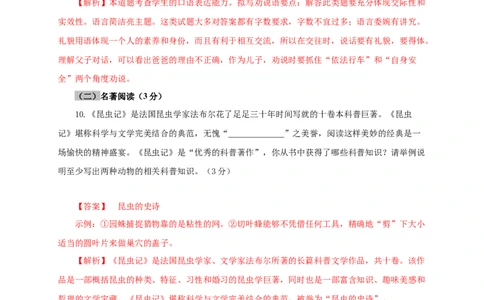 06第五单元（A卷基础篇）（解析版）_初中全科电子版试卷练习试题_语文_8下初中人教部编版语文练习、试卷_部编语文八年级下单元试卷（024份）